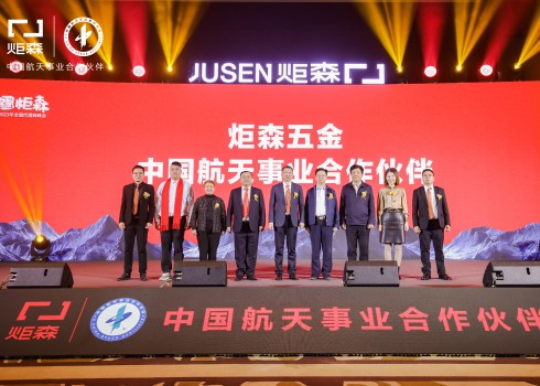 China Aerospace x China Jumori Co., Ltd. signed a successful contract and wrote a new chapter of science and technology for China's home hardware